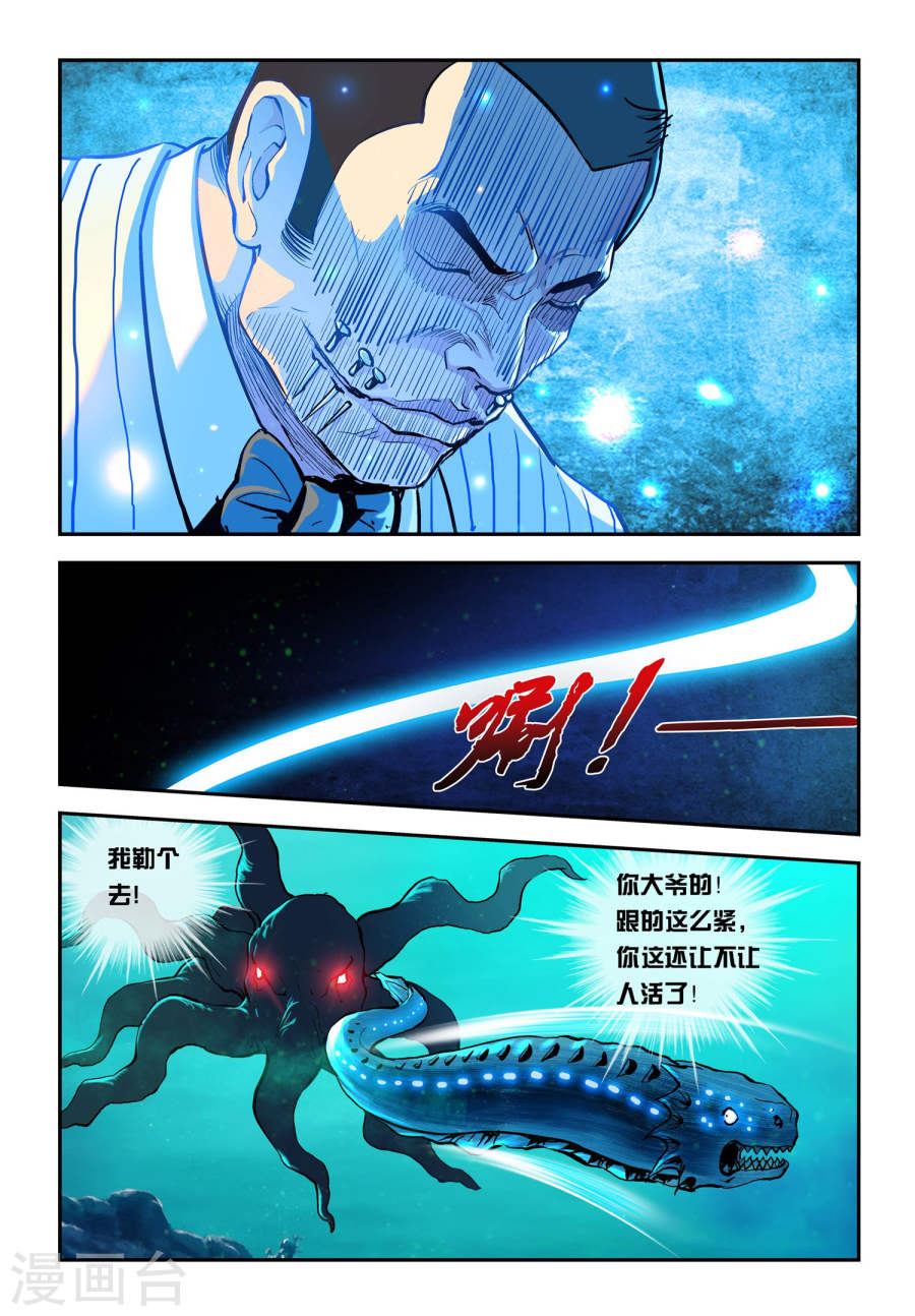 第14话对决！-超级电鳗分身-快乐工场（第5张）